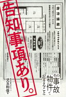 告知事項あり。
