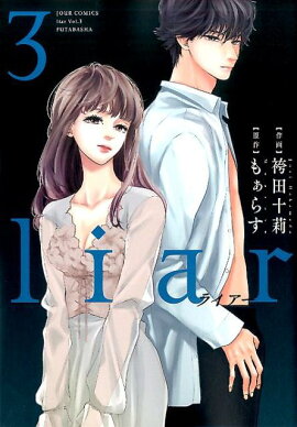 liar（3）