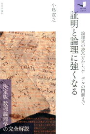 楽天市場 数学 証明 記号 読み方の通販