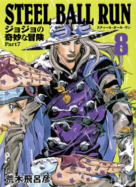 STEEL BALL RUN 8 ���祸��δ�̯������ Part7
