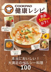 楽天市場 クックパッド 本 ダイエットの通販