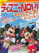 ディズニーNAVI　’14夏のイベントSPECIAL