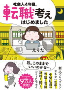 社会人4年目、転職考えはじめました