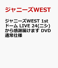 楽天市場 ジャニーズwest ライブ Dvdの通販 楽天市場 ジャニーズwest ライブ Dvdの通販