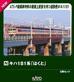 キハ181系「はくと」 5両セット 【10-2017】 (鉄道模型 Nゲージ)