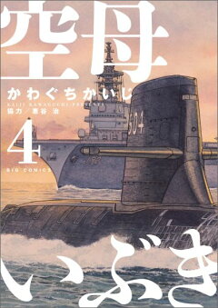 楽天ブックス 小説 映画 空母いぶき 大石 直紀 本