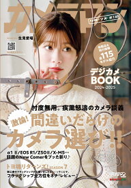 カメラマンリターンズ（♯13） 間違いだらけのカメラ選び！！＆デジカメBOOK　2024-2 （Motor　Magazine　Mook　カメラマンシリーズ）