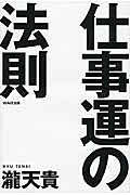 仕事運の法則