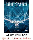 【楽天ブックス限定先着特典】MISAMO JAPAN DOME TOUR 2024 “HAUTE COUTURE”(初回限定盤DVD)(スマホキーリングハ…