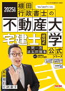 2025年度版　宅建士　棚田式一問一答過去問題集　Vol．1　宅建業法・法令上の制限 [ TAC出版編集部 ]