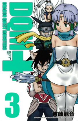 ドラゴンクエストモンスターズ＋（3）新装版