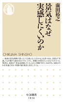 景気はなぜ実感しにくいのか