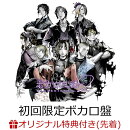 【楽天ブックス限定先着特典】ボカロ三昧2 (初回限定ボカロ盤 CD＋DVD)(ミニクリアファイル(絵柄B))