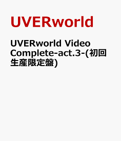 UVERworld Video Complete-act.3-(初回生産限定盤) [ UVERworld ]