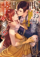 呪われた私ですが幸せになっていいですか？　嫌われ者の赤毛の女王、最愛の皇帝陛下に溺愛される