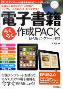 電子書籍らくらく作成PACK
