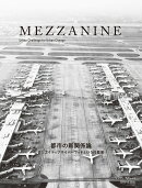 MEZZANINE VOLUME 4 SPRING 2020　都市の新関係論　クリエイティブネイバーフッドという代替案