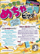 小・中学生のめちゃラクピアノ（2026）