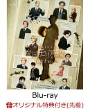 【楽天ブックス限定先着特典】ミュージカル『憂国のモリアーティ』Op.4 -犯人は二人ー【Blu-ray】(L判ブロマイド4枚…