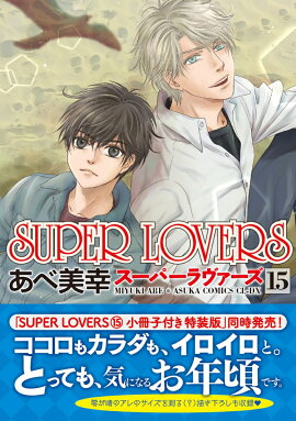 SUPERLOVERS15