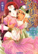 灼熱愛