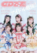 CDでーた2025 上[KA-MI]