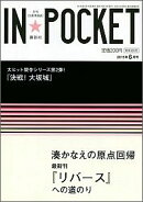 IN★POCKET　2015年　6月号