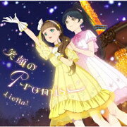 『ラブライブ！スーパースター!!』ニューシングル3 【A盤】