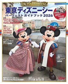 東京ディズニーシー　パーフェクトガイドブック2026 （My　Tokyo　Disney　Resort） [ ディズニーファン編集部 ]