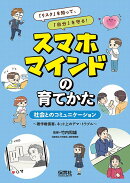 社会とのコミュニケーション
