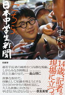 こちら日本中学生新聞 [ 川中 だいじ ]