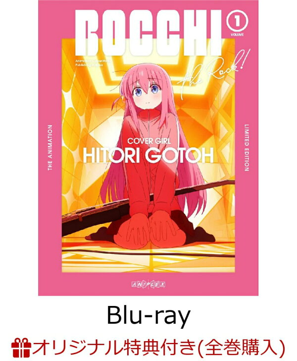 完全生産 版ぼっちざろっくBlu-ray全巻＋購入者特典 