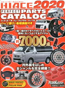 HIACE　PERFECT　PARTS　CATALOG（2020）