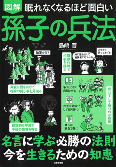 楽天ブックス 図解 仕事に役立つ 孫子の兵法 中野明 本