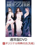 【楽天ブックス限定先着特典】MISAMO JAPAN DOME TOUR 2024 “HAUTE COUTURE”(通常盤DVD)(スマホキーリングハンガ…