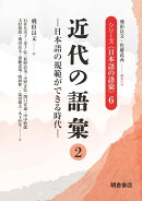 近代の語彙（2）