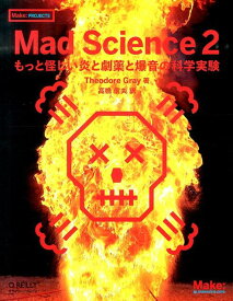 Mad　Science（2） もっと怪しい炎と劇薬と爆音の科学実験 [ セオドア・グレイ ]