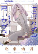 ごきげんよう、一局いかが？　4