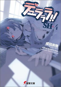 デュラララ Sh 4 成田 良悟 本 楽天ブックス