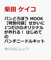 �ѥ�ɤ��ܤ� MOOK��������Ͽ�ۤ�������1�Ĥ����Υ��ꥸ�ʥ뤬���롪���Ϥ���ƤΥѥ���ˡ��ɥ륭�å�