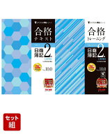 2026年試験向け「合格テキスト・トレーニング」2級工業簿記2冊セット [ TAC株式会社（簿記検定講座） ]