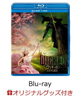 【楽天ブックス限定グッズ+楽天ブックス限定先着特典】ウィキッド ふたりの魔女 ブルーレイ+DVD セット【Blu-ray】(キャラファインボード+アクリルキーホルダー2個セット)