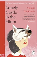 LONELY CASTLE IN THE MIRROR(B) [ MIZUKI TSUJIMURA ]