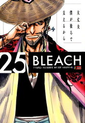 BLEACH（25）