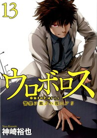 楽天市場 ウロボロス 漫画の通販