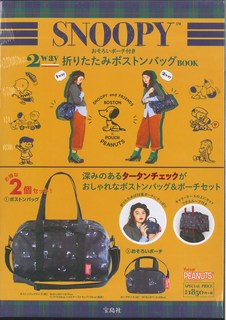 SNOOPYおそろいポーチ付き2way折りたたみボストンバッグBOOK