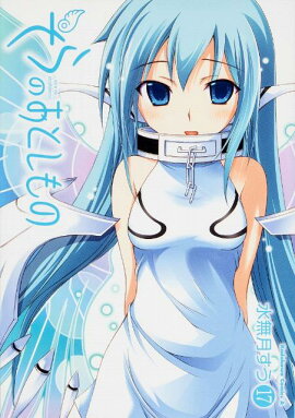 そらのおとしもの　（17）