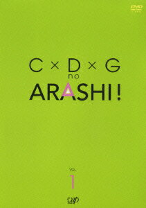 C×D×G no ARASHI! VOL.1