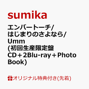 楽天ブックス: Honto (初回生産限定盤 CD＋Blu-ray) - sumika