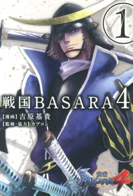 ���BASARA4��1��